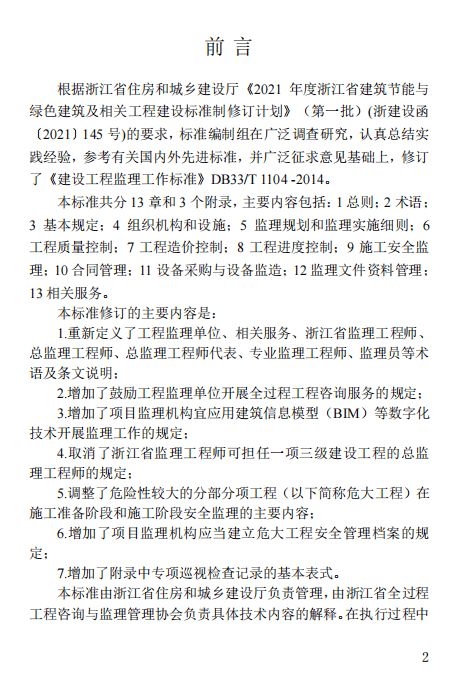 省厅发布 建设工程监理工作标准 征求意见稿