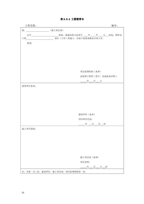 电力行业标准 电力建设工程监理规范 征求意见稿